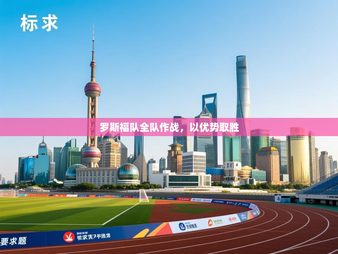 云开体育app官网入口-罗斯福队全队作战，以优势取胜  第2张