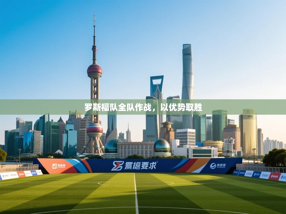 云开体育app官网入口-罗斯福队全队作战，以优势取胜  第3张