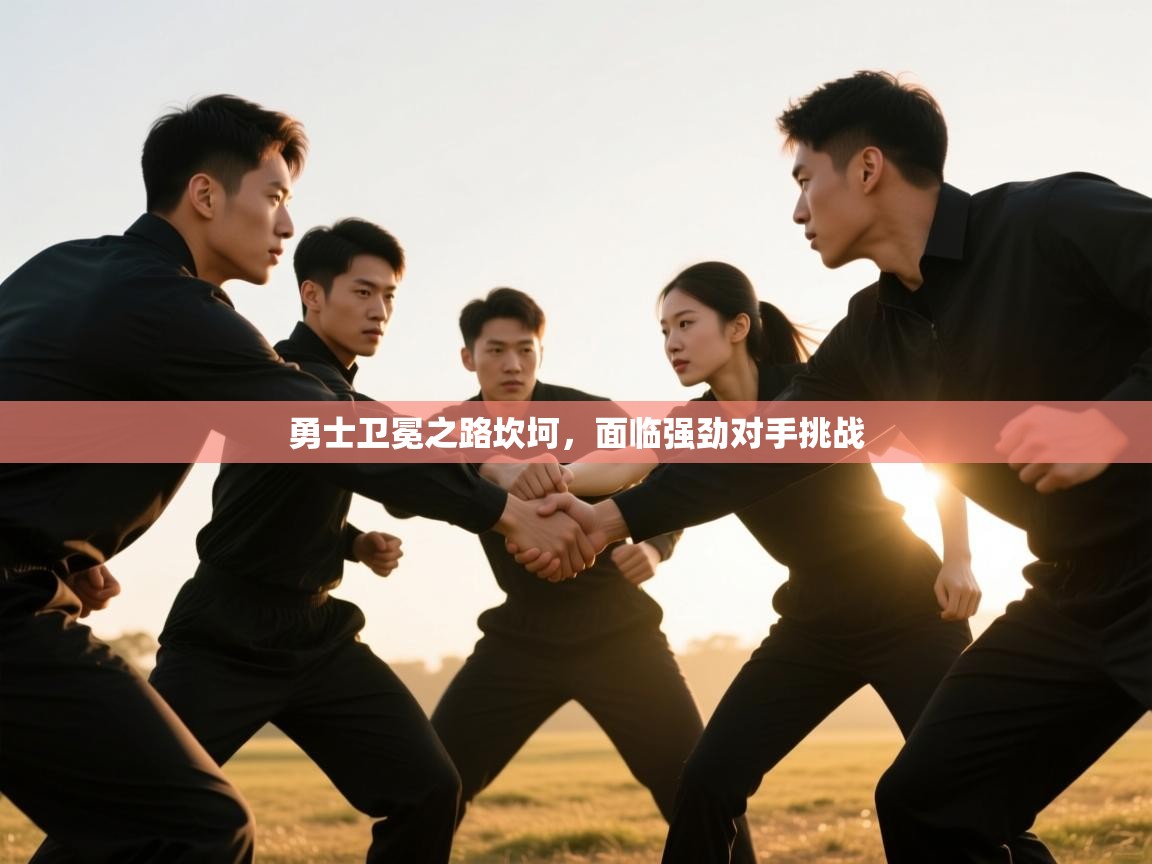 开云体育入口手机版-勇士卫冕之路坎坷，面临强劲对手挑战  第1张