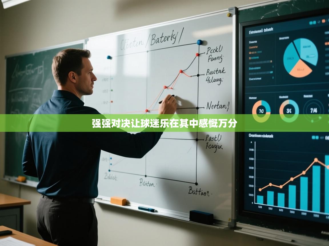 开云体育多语言中文版-强强对决让球迷乐在其中感慨万分  第2张