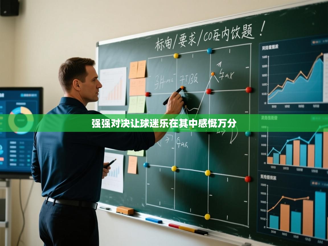 开云体育多语言中文版-强强对决让球迷乐在其中感慨万分  第4张